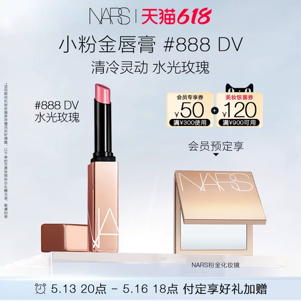 Товары от NARS官方旗舰店