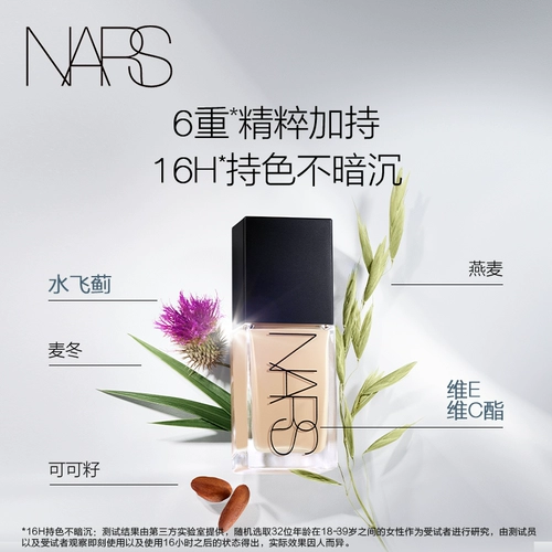 Nars, тональный крем для ухода за кожей, увлажняющий лосьон, подарок на день рождения