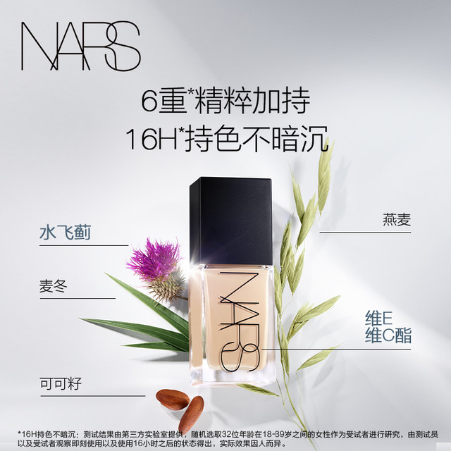 NARS super square bottle streamer beauty skin liquid foundation nourishes skin and keeps makeup without sticking powder and dullness