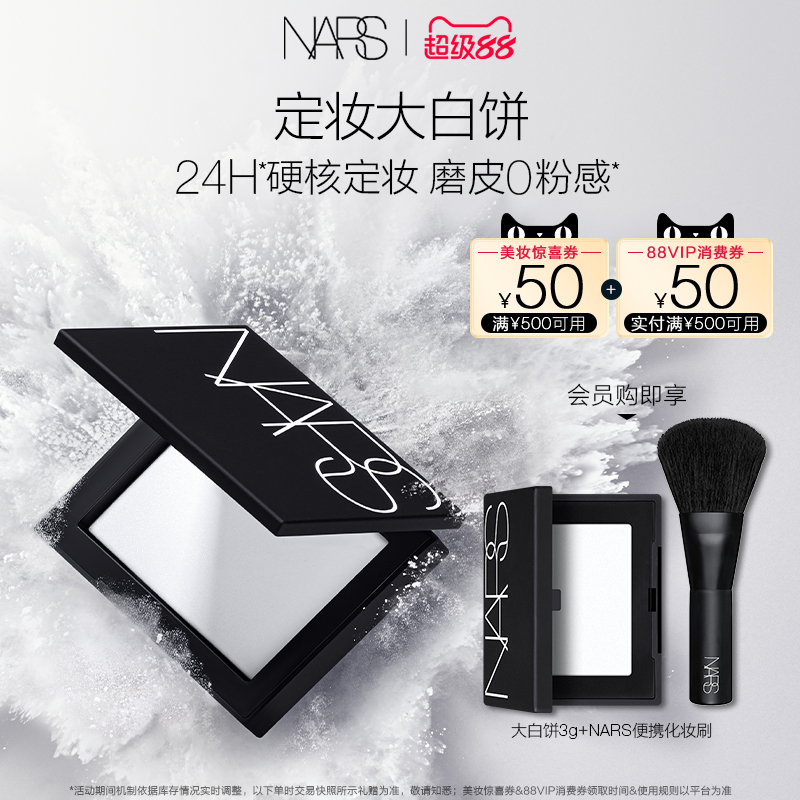 【公式正規品】NARS メイクアップセッティング ホワイトケーキ ルースパウダー パウダー 粉ふき 粉付かない 粉質きめ細やか 長持ち 軽い