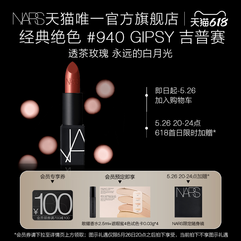 (618 snatched first plus purchase) NARS magic square lipstick 72 color lipstick 940 Gypsy gipsy fog surface lipstick