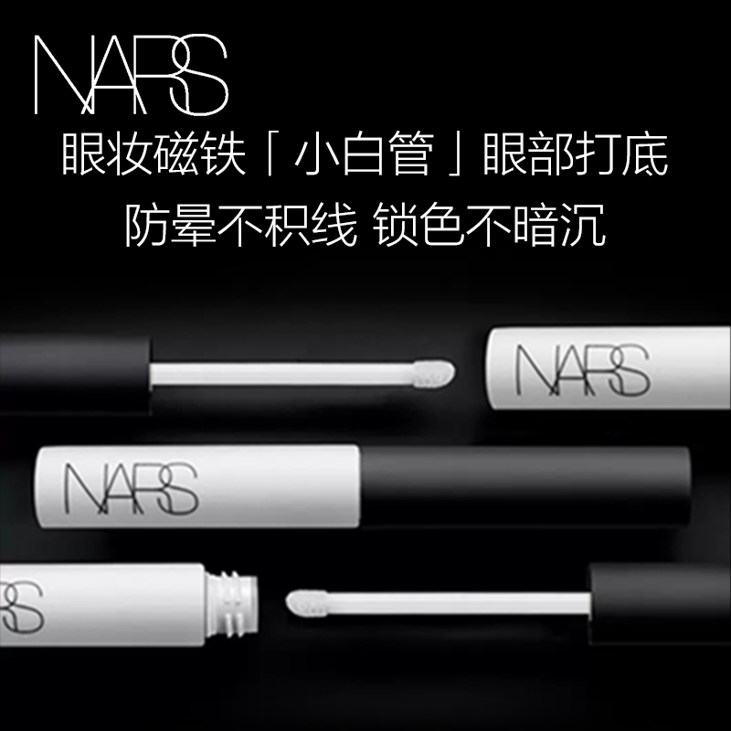 [Official Genuine Product] Nars Smudge-Proof Eyeshadow Primer White Tube Smudge-Proof Eye Makeup Base Pen