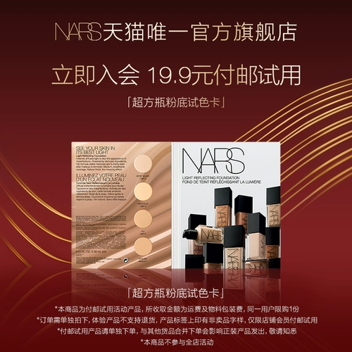 [Купить один за руку] Цветовая карта NARS Super Bottle Test 0,56 мл*4 ограничена 1 порцией на идентификатор