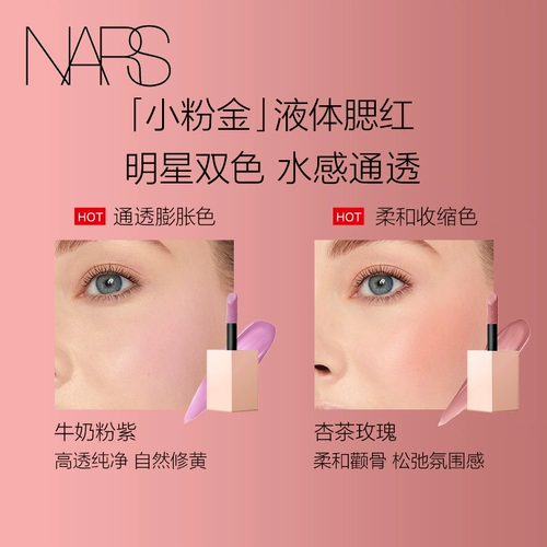Nars, индивидуальный блеск для губ, бальзам для губ, румяна, интенсивное увлажнение