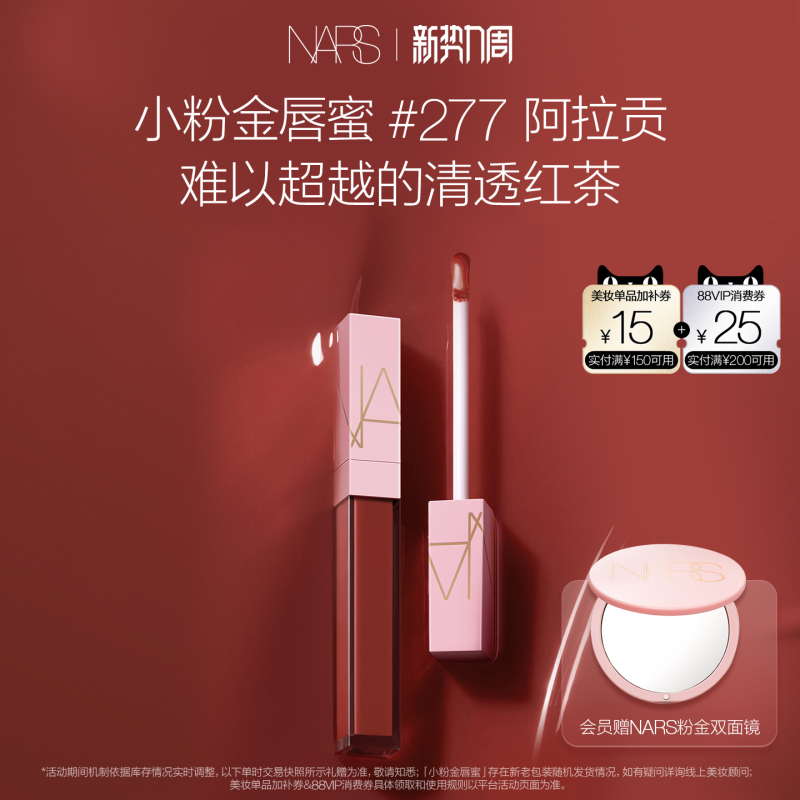 [Official Authentic Product] Nars Little Pink Gold Lip Gloss Lipstick Lip Glaze Mirror Water Gloss # 277 Aragon # 288 # 276