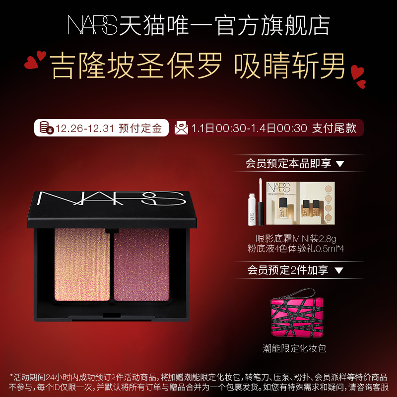 (Year-end pre-sale) NARS two-color eye shadow classic Kuala Lumpur Lumpur Sao Paulo Singapore