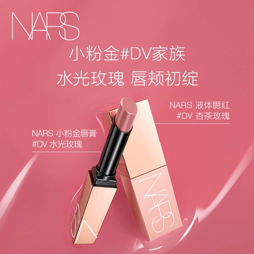 Nars, увлажняющая помада с розой в составе, предпродажа, #888, интенсивное увлажнение