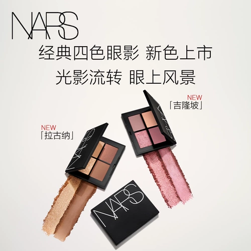 Nars, прозрачные палетка теней, новый цвет, четыре цвета