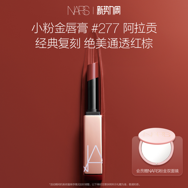 [Official Authentic Product] Nars Little Pink Gold Lipstick Moisturizing and Hydrating 888 Water Gloss Rose # 277