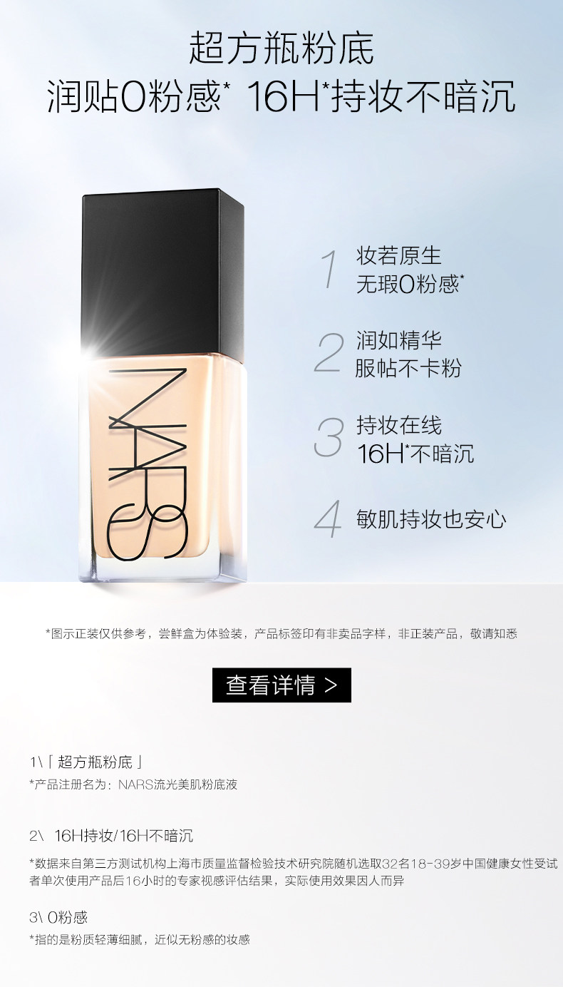 安享好物 安享B级粉底液-NARS超方瓶 流光美肌粉底液  
