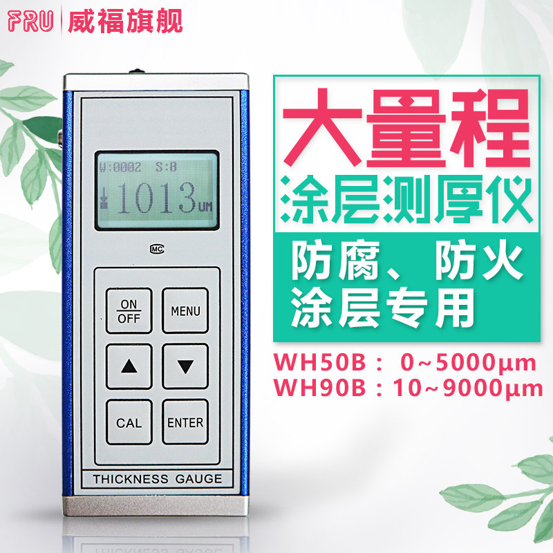 WH50B Fireproof Coating Thickness Gauge Steel Structure WH90B Fireproof Anticorrosion Coating Thickness Gauge Large Range