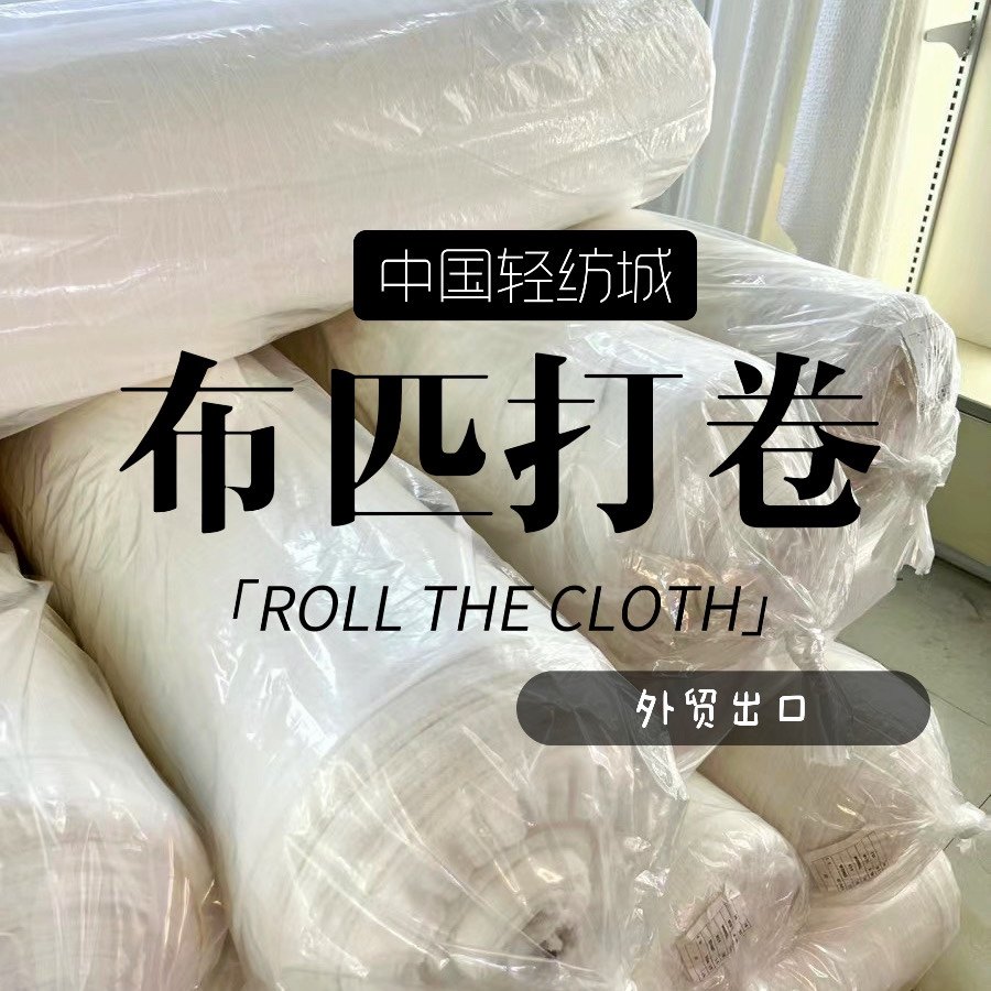 现货验布缩水卷布机打卷复卷松布打码布自动对边打卷多功能一体机:纺织行业的革命利器!-其他机械设备-淘宝百科网