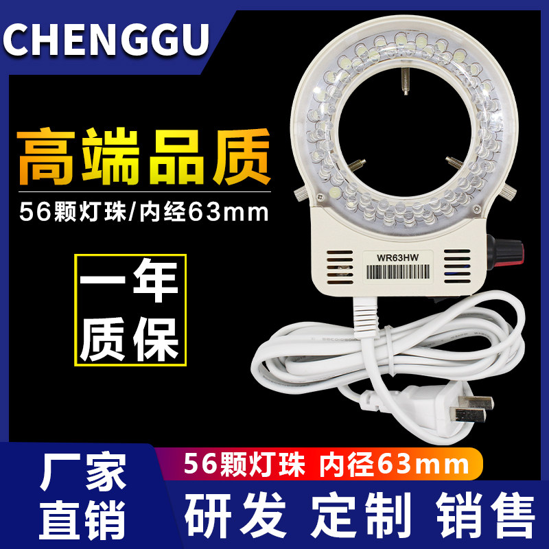 Stereo microscope LED light source WR63HW ring light CCD industrial camera fill light Micro-inlaid machine auxiliary light ring