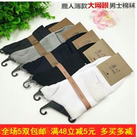 Hươu người đích thực vớ nam mùa hè siêu mỏng lưới cotton lớn vớ nam ống ngắn vớ cotton khử mùi thoáng khí màu đen tất lưới