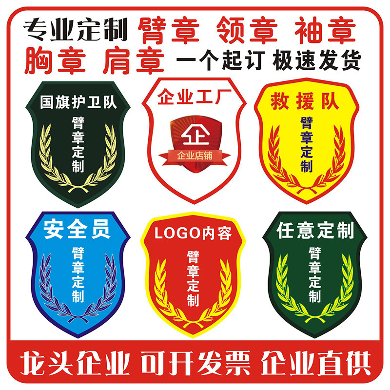 Armband weaving mark custom property safety officer special training national flag team Velcro rescue collar shoulder armband embroidery custom made