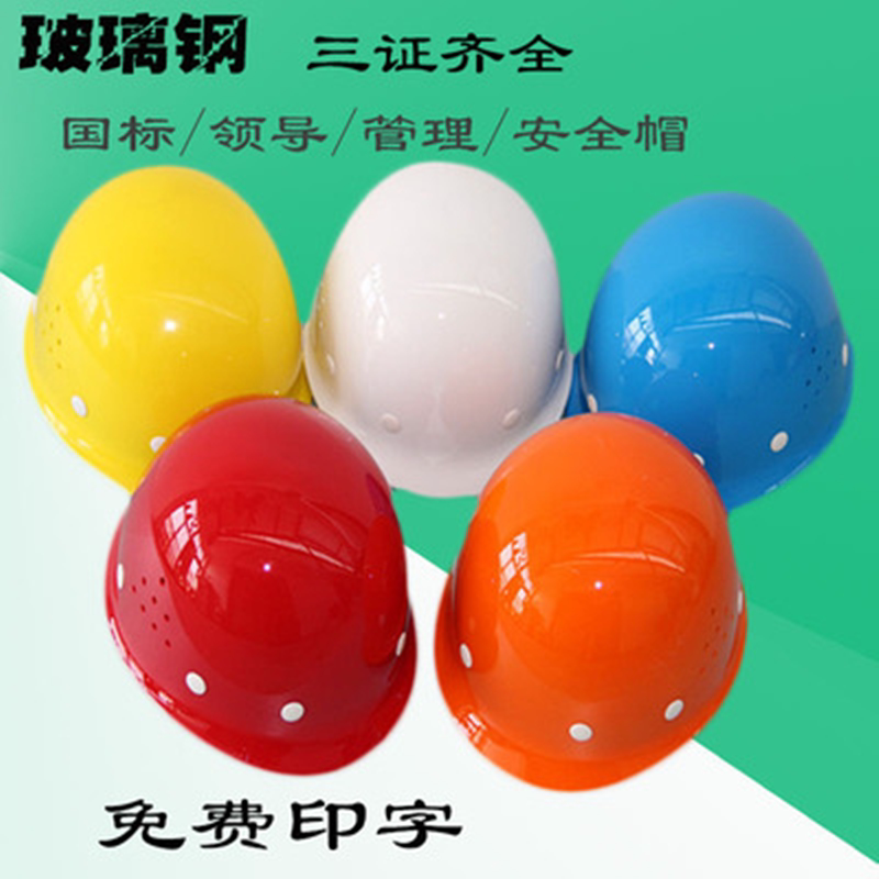 NEAN Safety Hat Glass Steel Works Work on Anti-smashing Engineering Building Breakthrough of Electric Transfer National Grid Leader Cap