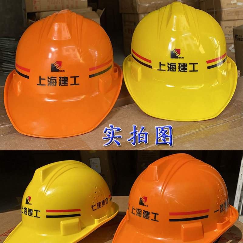 Safety helmet Shanghai construction safety helmet SCG second construction garden spot free printing construction site engineering building breathable resistance to safety