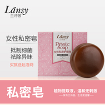 Female Lan Shiyin lower body soap powder tender soap female care soap handmade soap private parts to melanin precipitation private soap