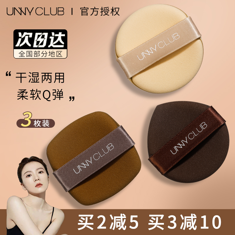 Big brother sweet er UNNY powder puff air cushion puff dry and wet dual-use non-eating liquid foundation marshmallow portable makeup sponge