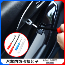 Car navigation door panel interior panel removal rocker tool plastic buckle screwdriver pry plate stick glue buckle screwdriver just pry