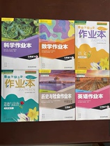 (for Zhejiang) The second volume of the seventh grade Chinese English Mathematics Science History and morality a full set of supporting homework books