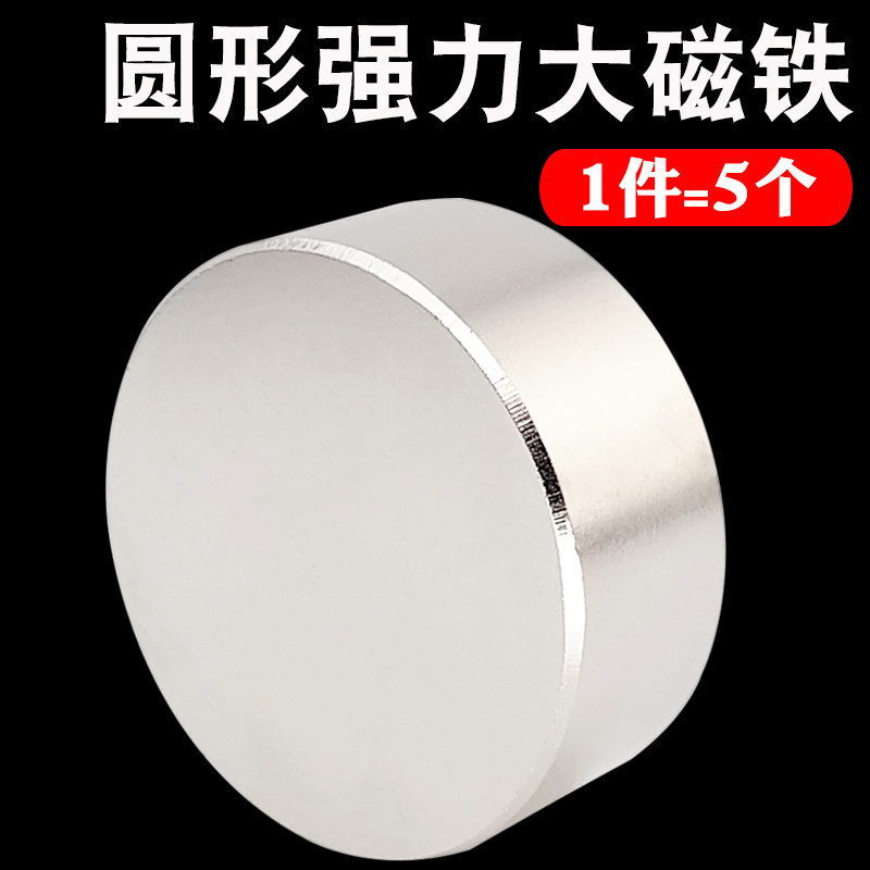 Large number powerful magnet NdFeB super strong magnet round magnet high strength rubidium rubidium rubidium magnet steel