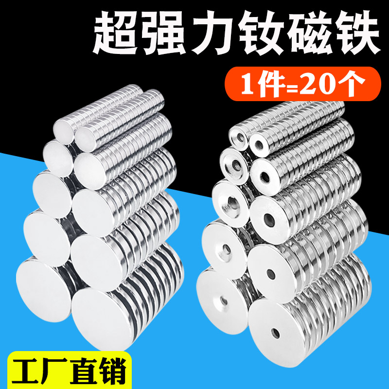 Powerful magnet neodymium rubidium rubidium boron super strong magnet high strength strength round with pore sheet small strong magnet patch
