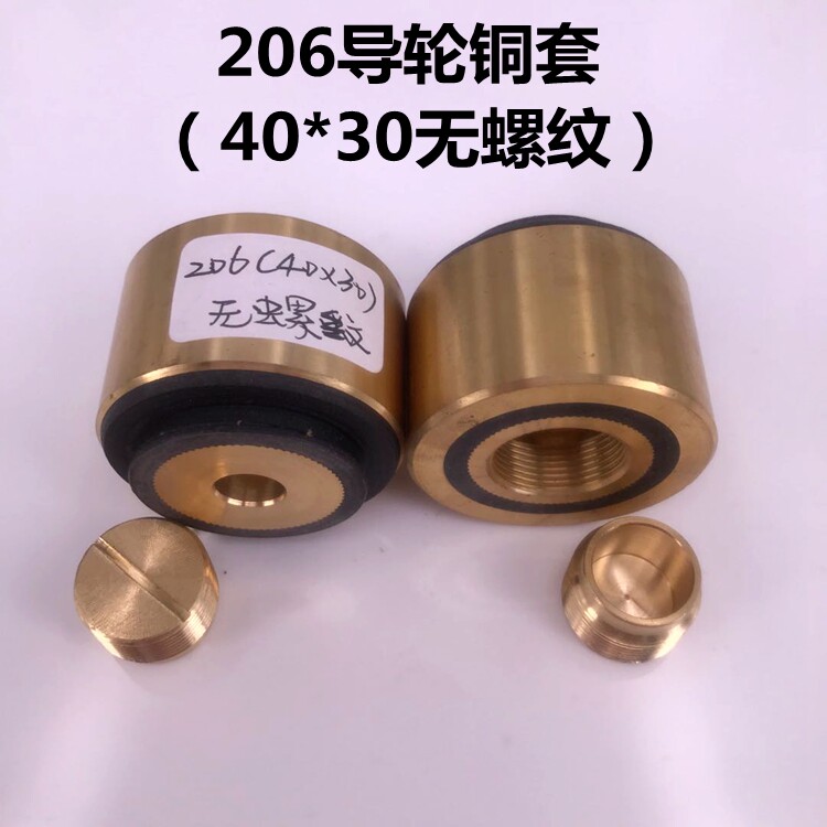 206 guide wheel copper sleeve (outer diameter 40 * total length 30mm without thread) wire cutting Yichang bearing sleeve base RMB33