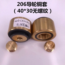 206 guide wheel copper sleeve (outer diameter 40 * total length 30mm without thread) wire cutting Yichang bearing sleeve base RMB33