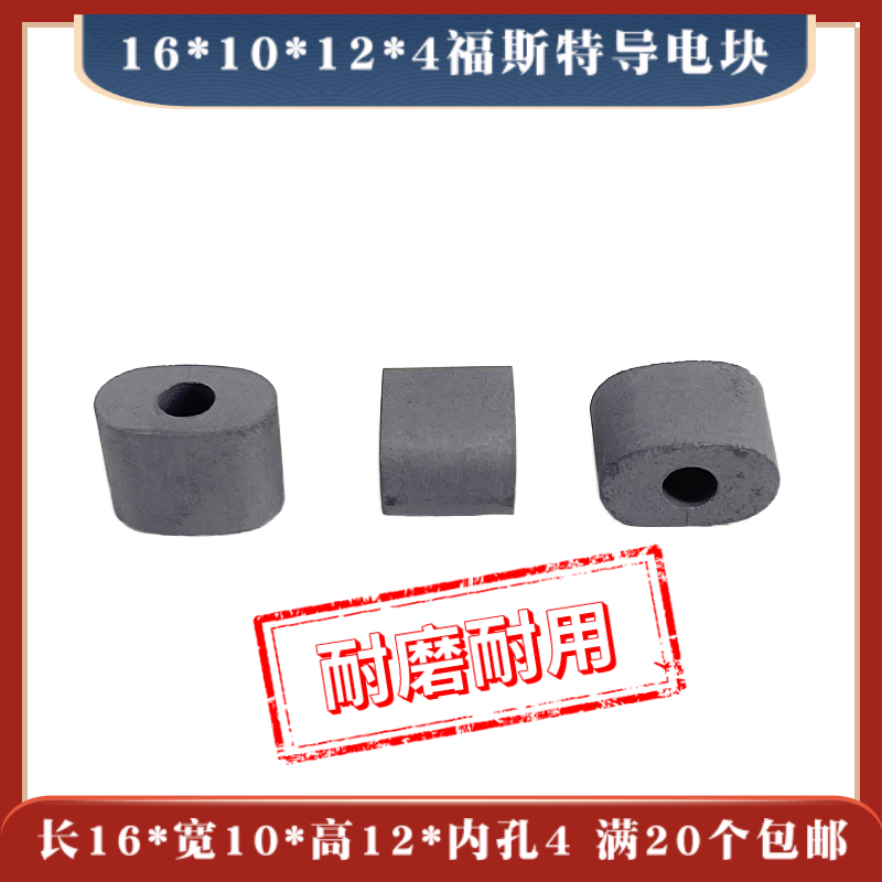 16*10*12*4mm Foster conductive block wire-cut tungsten alloy conductive block YG8 material 6 yuan