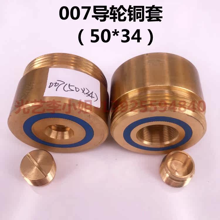 007 guide wheel copper sleeve (50 * 34mm) wire cutting Yichang bearing sleeve bronze seat sea-machine Grand Monter RMB45