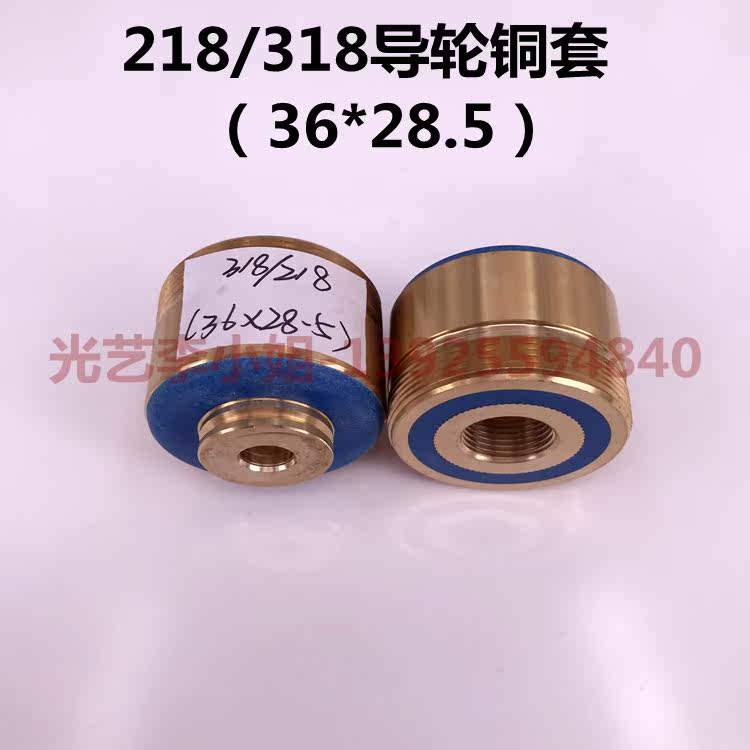 218 318 guide wheel copper sleeve (outer diameter 36* total length 28 5mm) wire cutting Yichang bearing seat 25 yuan