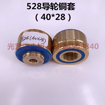 528 guide wheel copper sleeve (outer diameter 40 * total length 28mm) wire cutting Yichang bearing sleeve copper base RMB31