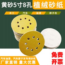 5-inch 8 holes flocking self-adhesive dry grinding sheet yellow sand back suede sandpaper sheet gas mill polished sandpaper self-adhesive sandpaper