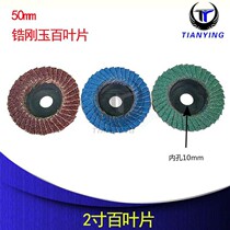 2-inch zircon corundum shutter sheet venetian wheel plane gauze wheel pneumatic polished polishing machine sandpaper polished polished sheet