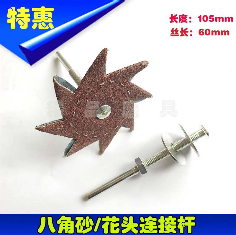 Abrasive silk flower head polished connecting rod anise sand special connecting handle grinding clamp lever 6mm hand electric drill clamping head lever-Taobao