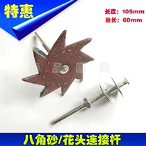 Abrasive silk flower head polished connecting rod anise sand special connecting handle grinding clamp lever 6mm hand electric drill chuck lever