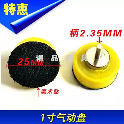 Pneumatic grinding disc 1 inch 25 30MM disc flocking sandpaper suction cup pull down piece self-adhesive tray