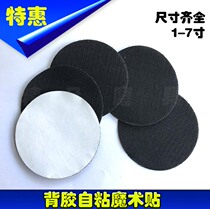 Round bifacial back adhesive self-adhesive magic sticker 1 2 3 4 5 6 7 inch nylon buckle black buckle powerful sticker