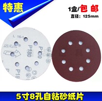 5-inch 8 holes 125mm flocking sandpaper sheet pneumatic dry grinding mill special disc sand leather air grinding red sand 100 pieces