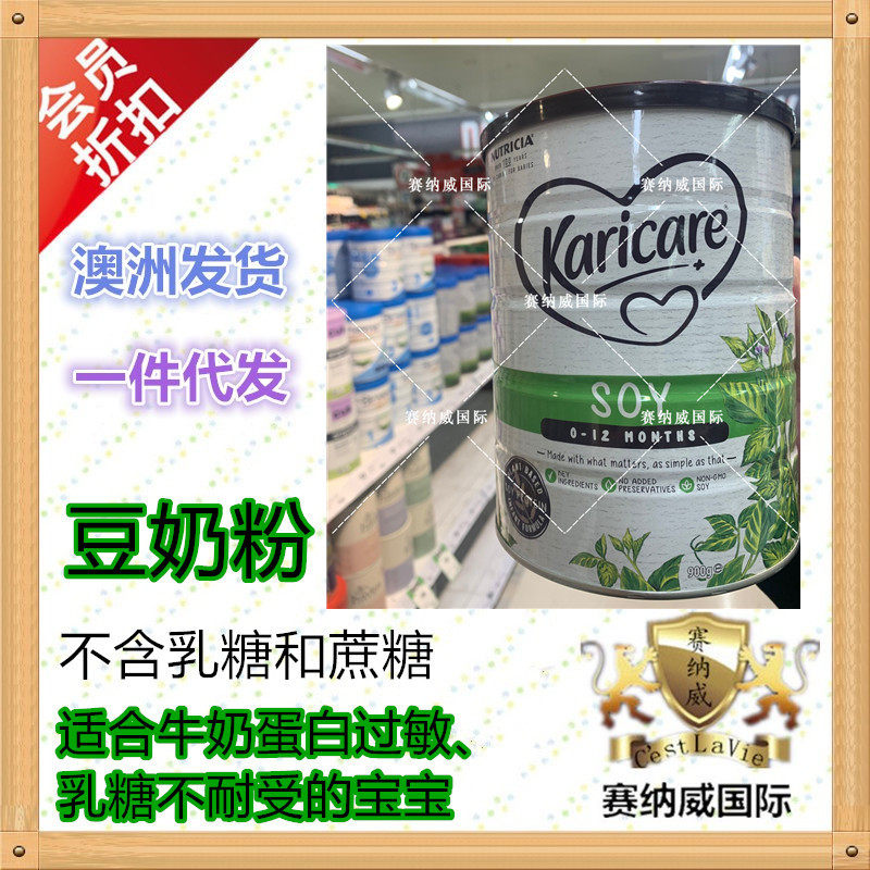 3 cans of 400 yuan Australian direct mail Correkang Karicare SOY milk allergy SOY milk powder full stage 900g