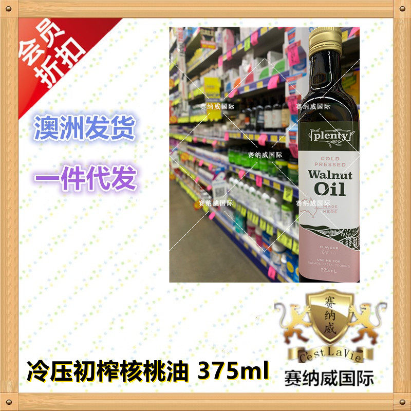 New Australian Direct Mail Pressed Purity Virgin Walnut Oil 375ml Contains omega3 Supplementary Food Salad