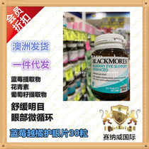 Australian direct mail Blackmores Ao Jiabao blueberry bilberry essence 30 tablets to relieve eye fatigue
