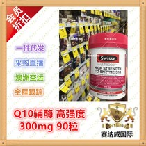 Australian direct mail Swisse Coenzyme Q10 soft capsule 300mg high intensity heart treasure 90 tablets