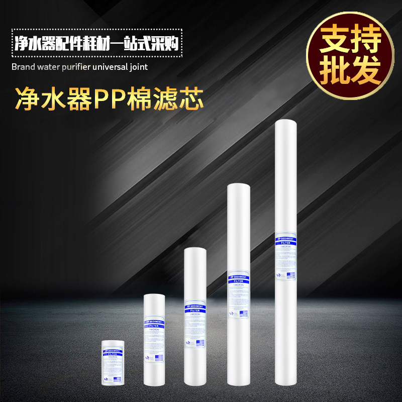 净水器滤芯家用通用10寸20寸前置过滤器PP棉芯RO纯水机活性炭配件