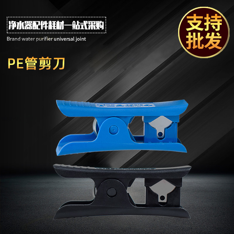 切管刀 PE管切刀2分3分pe管适用 管线剪刀 净水器纯水机剪管器