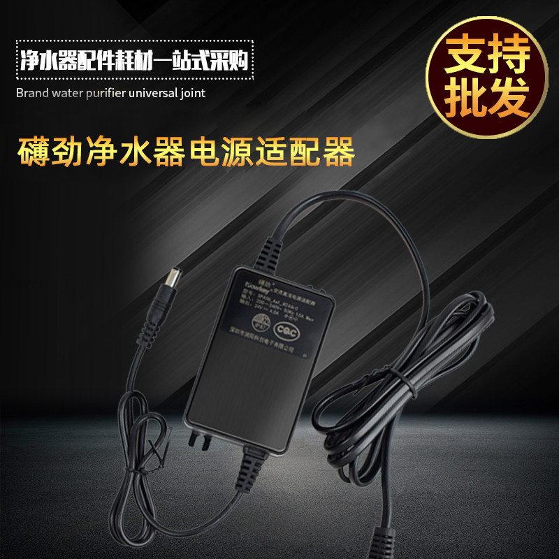 礴劲牌电源适配器家用厨房24VRO净水过滤器直饮纯水机水泵变压器