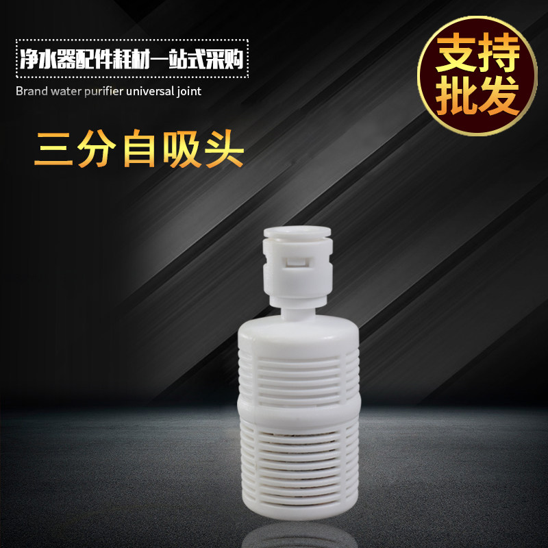 3 minutes quick pick up water purifier Self-suction pump water intake filter suction head small filter core front interception strainer