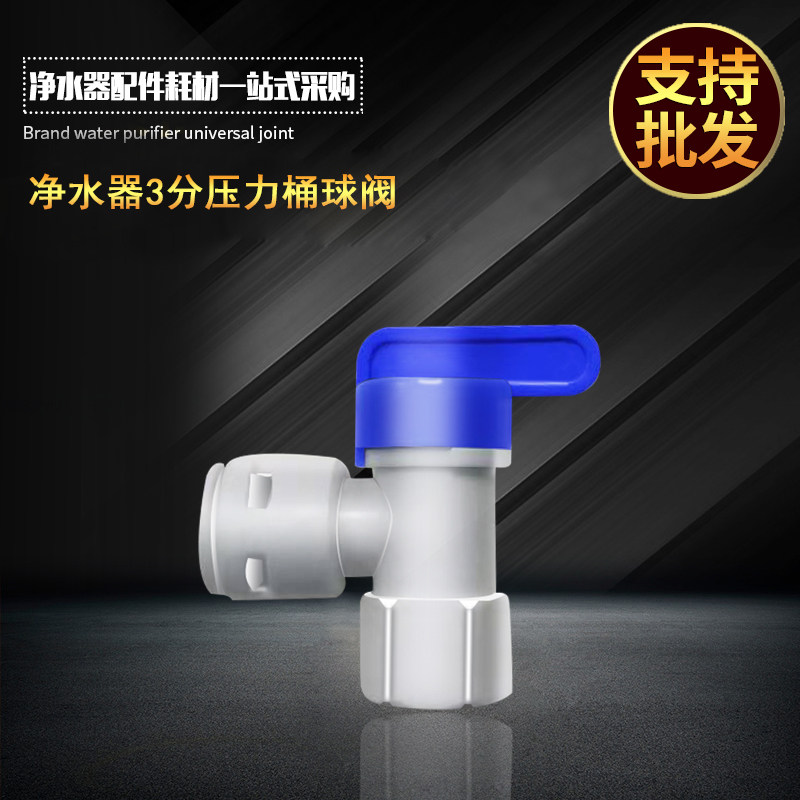 Water Storage Pressure Barrel Ball Valve 3 2G Water Storage Pressure Barrel Accessories 3 Points Water Storage Barrel Valve) Water Storage Pressure Barrel Switch Water Filtration Machine Accessories