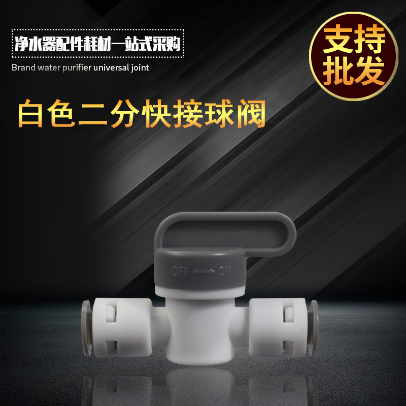 2 minutes quick to pick up the card ball valve net water purifier valve 2 sub switch filter Water purifier RO pure water purifier joint-Taobao